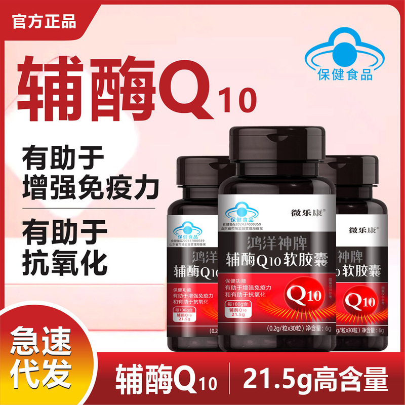 Coenzyme Q10 Soft Capsule Antioxidant Enhance Immunity Health Food High Content Coenzyme Q10 in stock Wholesale Coenzyme Q10 Soft Capsule Antioxidant Enhance Immunity Health Food High Content Coenzyme Q10 in stock Wholesale