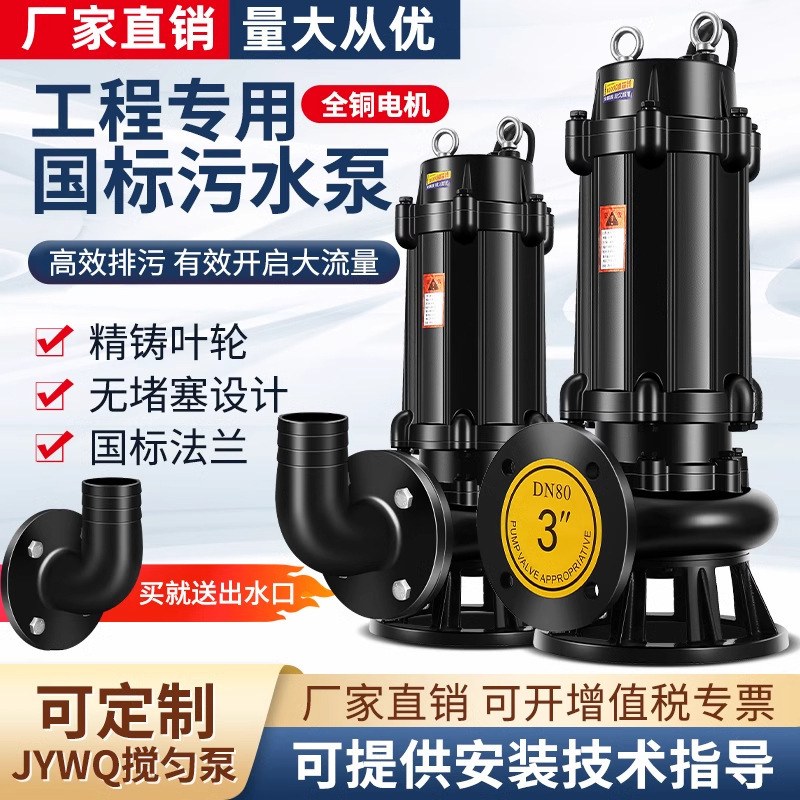 Customized 380V dung pumping mud large flow WQ submersible sewage pump QW sewage pump for basement sump