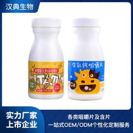 【ODM】压片糖果代工牛乳钙片维生素C片咀嚼片贴牌代加工