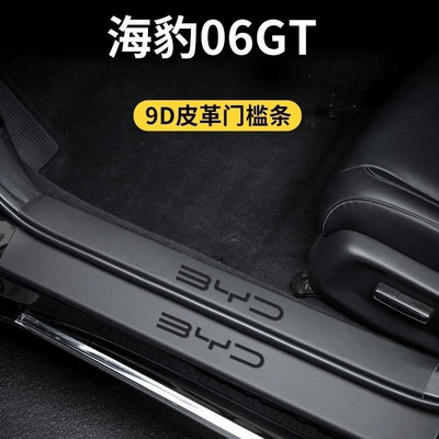 BYD Seal 06Gt Avtomobil Daxili Aksesuarları, Qapı Kandarı Qoruyucusu