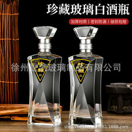 500ml晶白料玻璃瓶将军瓶空瓶分装酒瓶礼盒套装密封大容量密封性