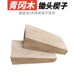 青冈木楔子塞子锄头尖农用木塞配件卡子安装木鞍固定加固型
