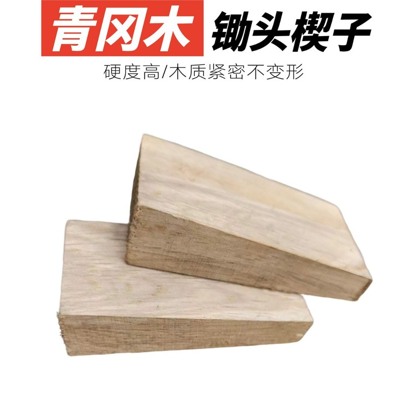 青冈木楔子塞子锄头尖农用木塞配件卡子安装木鞍固定加固型|undefined