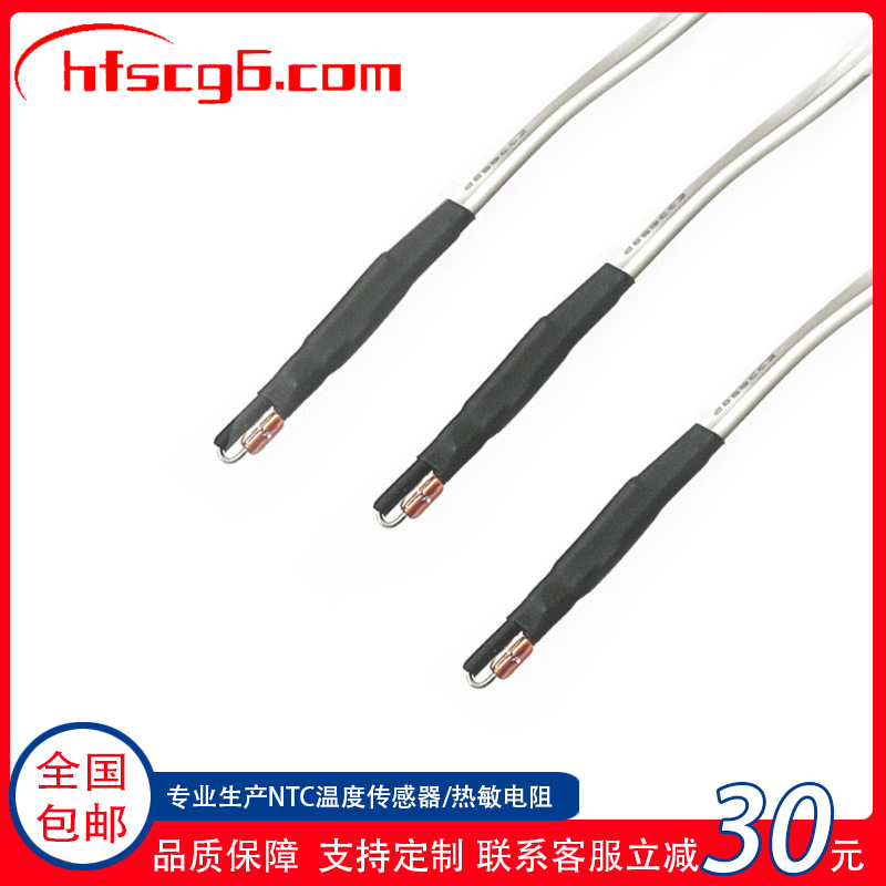 厂家直销NTC温度传感器电子元件热敏电阻