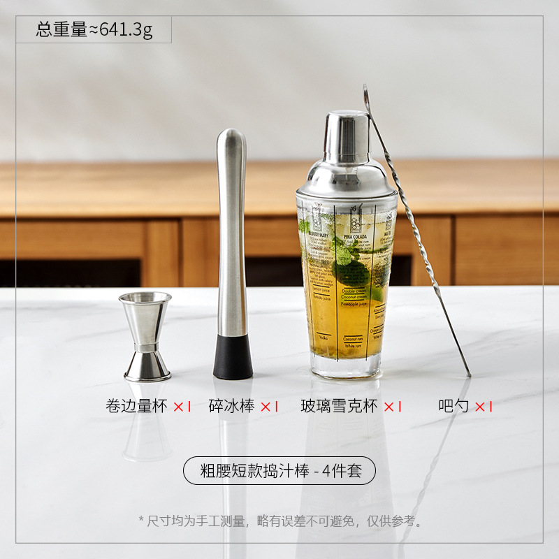 4종 세트 - 두꺼운 허리 20.6cm 주스 만들기 스틱 + 유리 셰이커 컵 + 계량 컵 + 바 스푼