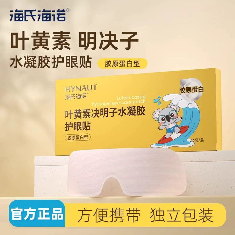Наклейка для глаз Hai nuo clauzi наклейки для глаз кассия для взрослых наклейки для глаз коллагеновая наклейка для ухода за глазами