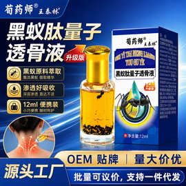 王泰林直发黑蚁肽量子透骨液颈肩腰腿舒缓按摩跑江湖地摊直播热卖
