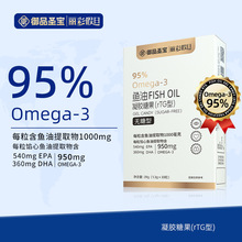 高含量95%欧米伽3鱼油凝胶糖果rTG型代发营养食品深海鱼油人吃