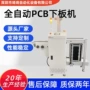 自动pcb收板机