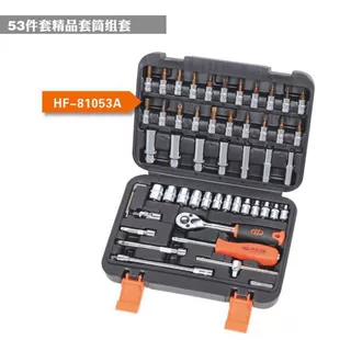 华丰巨箭 53件套精品套筒组套