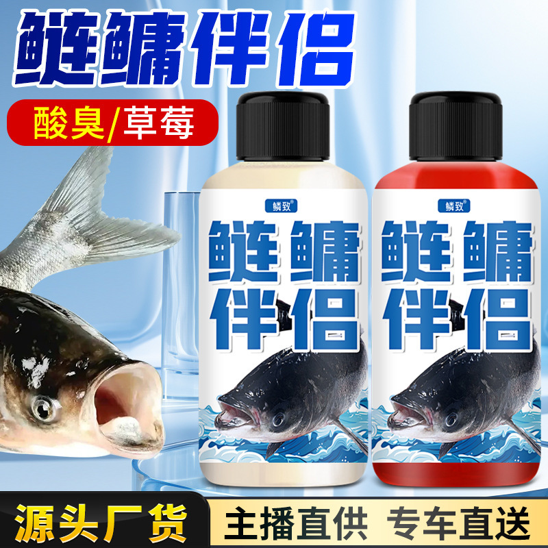 鲢鳙伴侣草莓酸臭味型黑坑野钓鱼小药水大包头花白鲢雄鱼诱鱼饵料|undefined