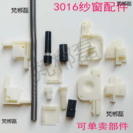 回卷纱窗配件3016上下卡扣固定座塑料连接件换纱盒盖弹簧缓冲堵头