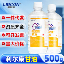 利尔康纯甘油500g护肤保湿润滑滋润防干裂甘油身体乳正品一件代发