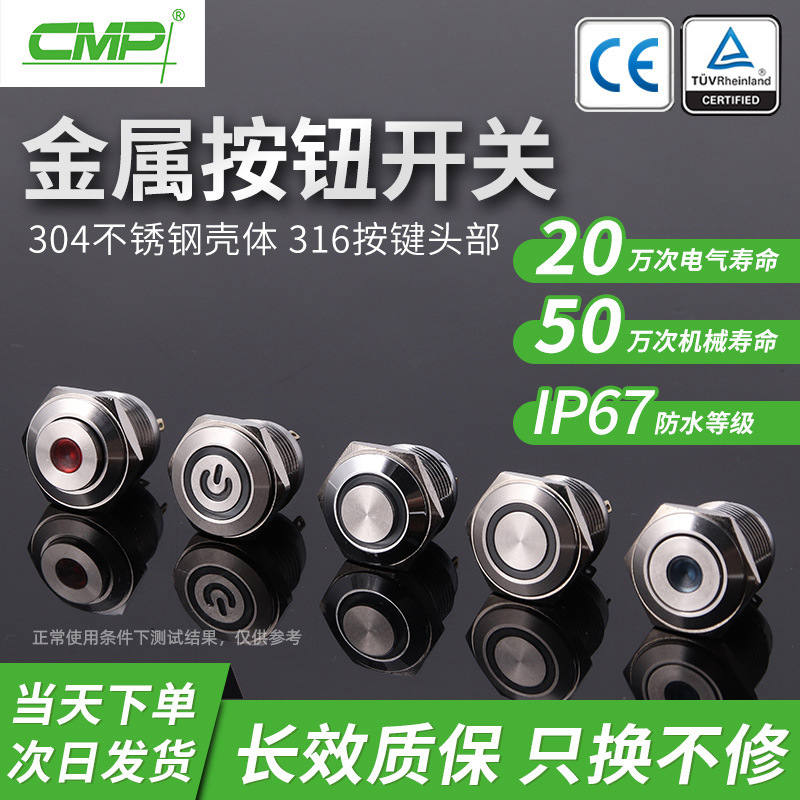 厂家16mm 防水金属按钮开关 开孔四脚复位式短款带灯复位开关