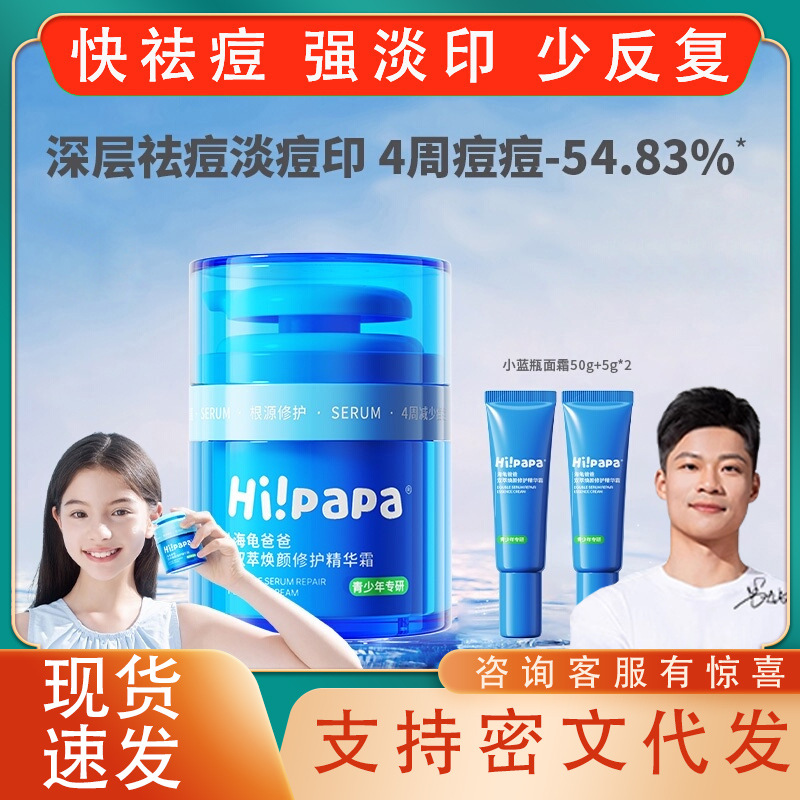 海龟爸爸小蓝瓶儿童面霜青少年男护肤女孩保湿滋润祛痘精华霜补水