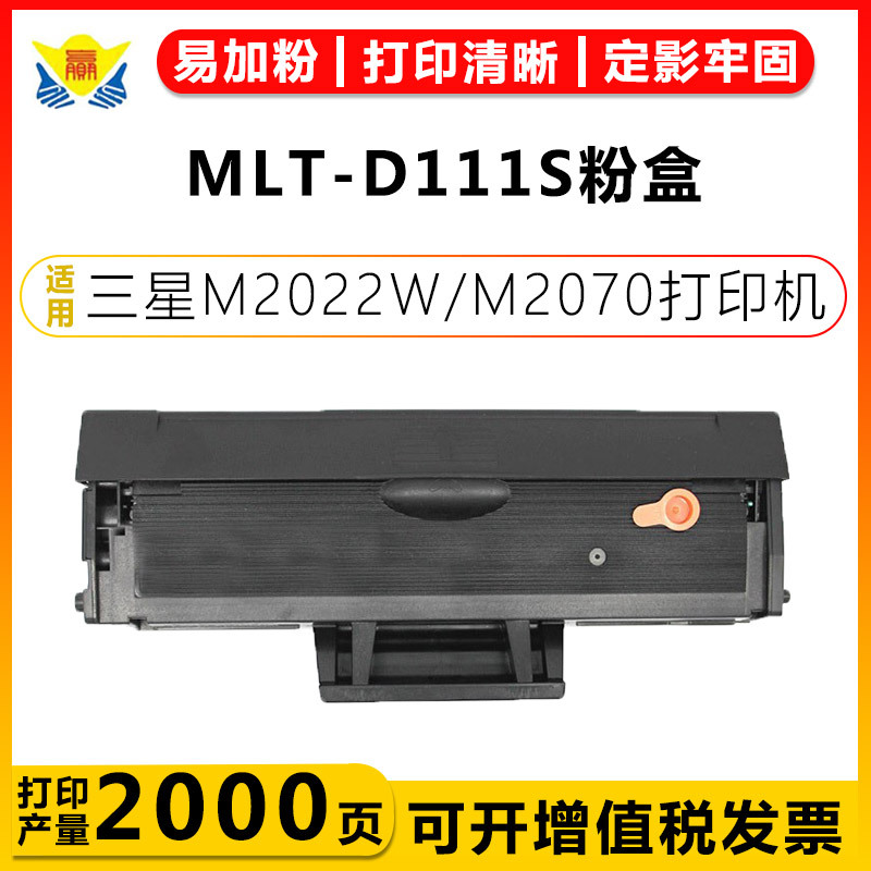适用三星MLT-D111S/D111L硒鼓 Samsung M2022/M2022W/M2020/M2027