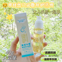硕美博士清透水感隔离防护啫喱防护夏男女孩婴儿专用防护啫喱批发