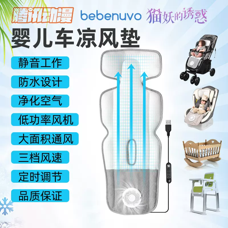 吹风式婴儿车凉席 宝宝手推车垫 汽车通风安全座椅凉垫加工定制