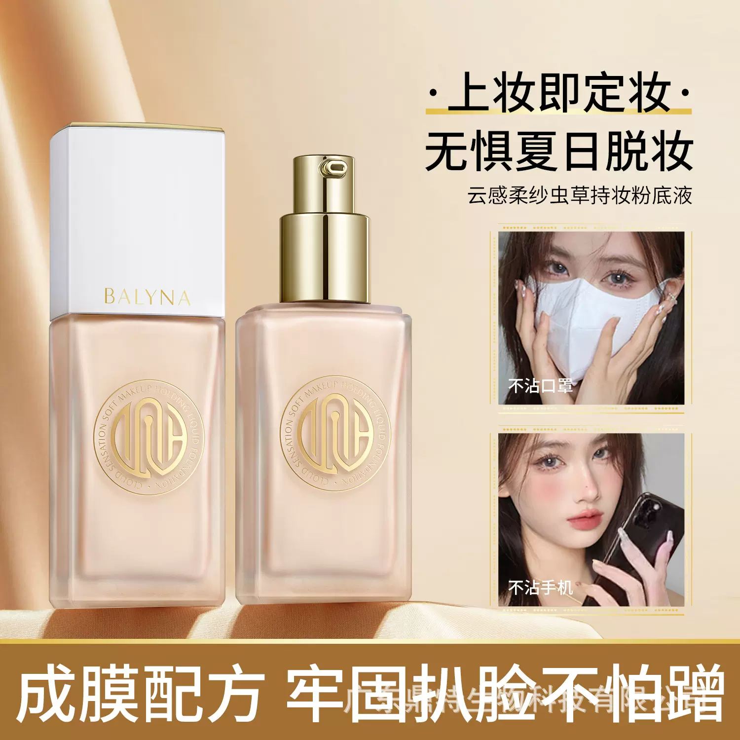 爆款贝玲娜云感柔纱虫草持妆粉底液遮瑕不脱妆防水粉底液工厂定制