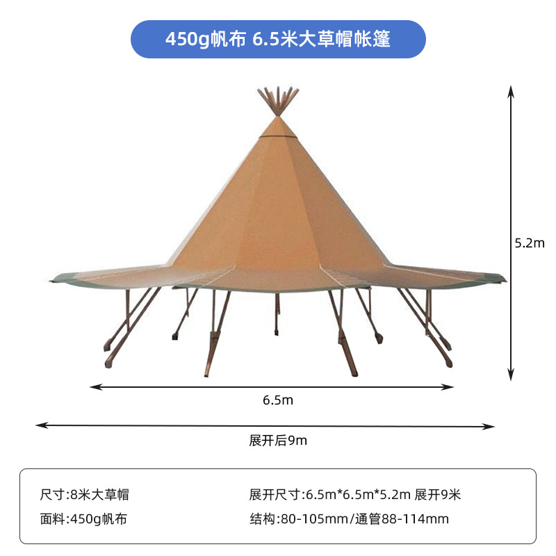 6.5m 대형 밀짚모자 (450g 캔버스) 6.5*6.5*5.2M [확장 9*9*5.2M]