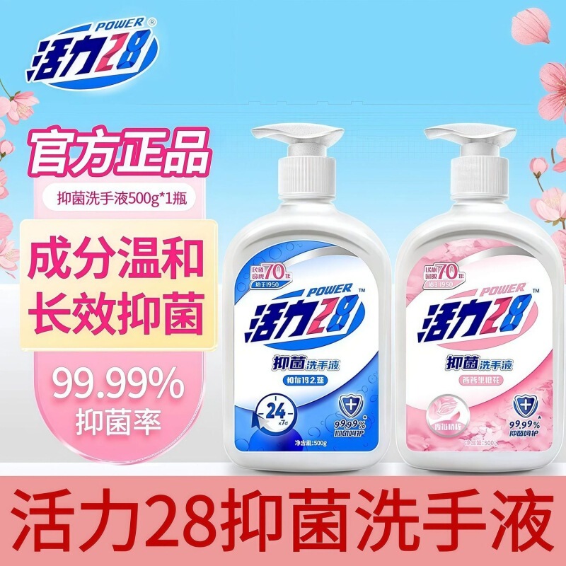 Vitality 28 Hand Sanitizer Sicilian Orange Household Sterilization and Disinfection Children's Special Genuine Portable Press and Hold Antibacterial