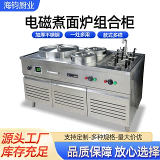 电磁煮面炉组合柜 煮面炉多功能电热汤粉麻辣烫面馆 商用全套设备