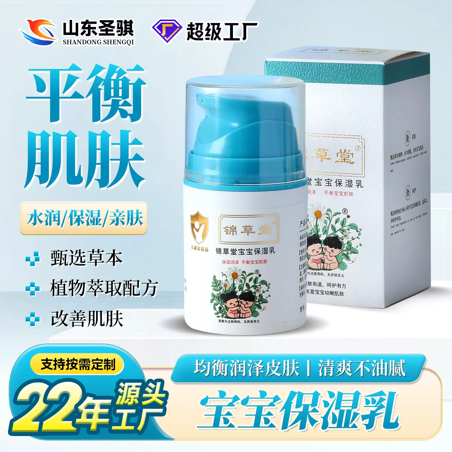 锦草堂宝宝保湿乳儿童面霜植物萃取保湿呵护肌肤滋润护肤霜保湿霜
