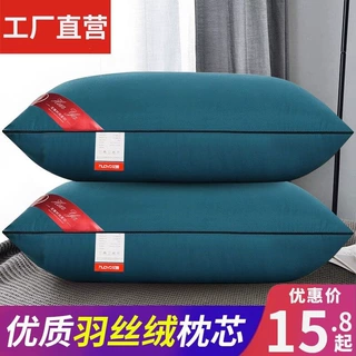 羽丝绒枕头枕芯一对装护颈枕酒店枕头芯带枕套高回弹成人学生家用