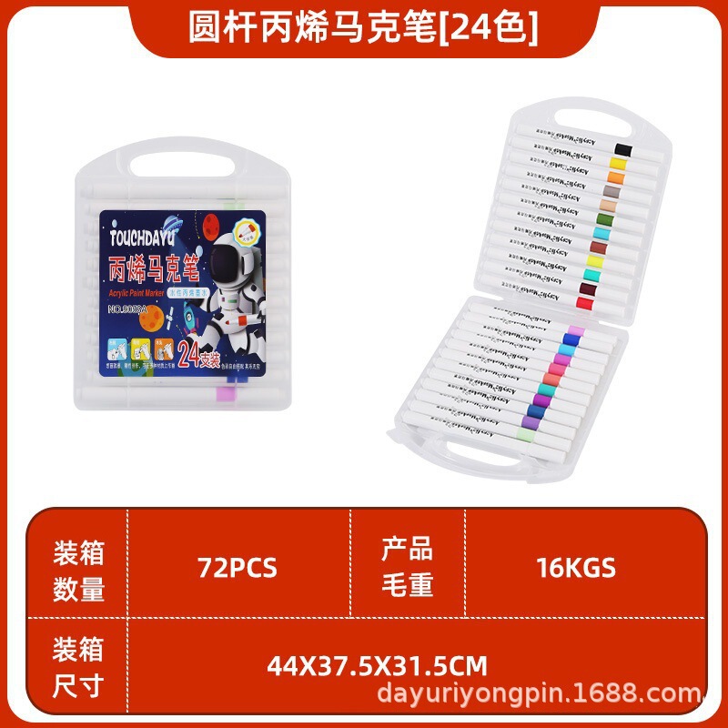 丙烯马克笔儿童开学季美术专用水彩笔防水手绘diy可叠色丙烯笔|undefined