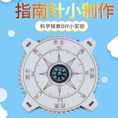 Children's homemade compass, primary school students' science and technology small production science experiment teaching aids, handwork DIY material package