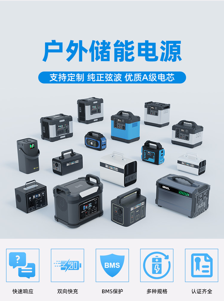 定制美日欧规便携式储能电源