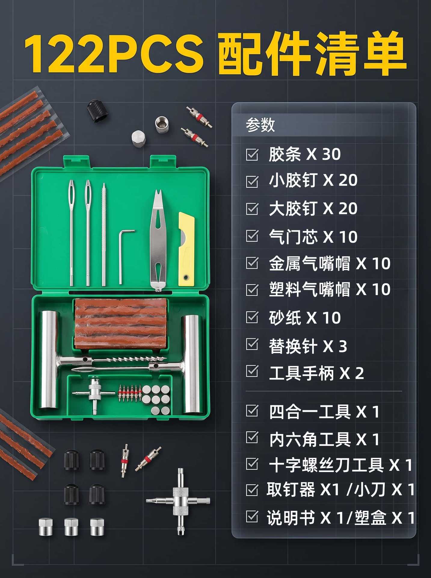 122-piece cross-border car repair tool set features two tire repair methods suitable for quick repair of vacuum tires