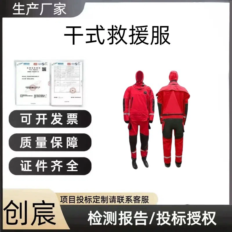 Цельный спасательный костюм для воды, сухой спасательный костюм, спасательный жилет для пожарной службы, морозостойкий и теплоизоляционный гидрокостюм.