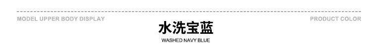颜色标-水洗宝蓝.jpg
