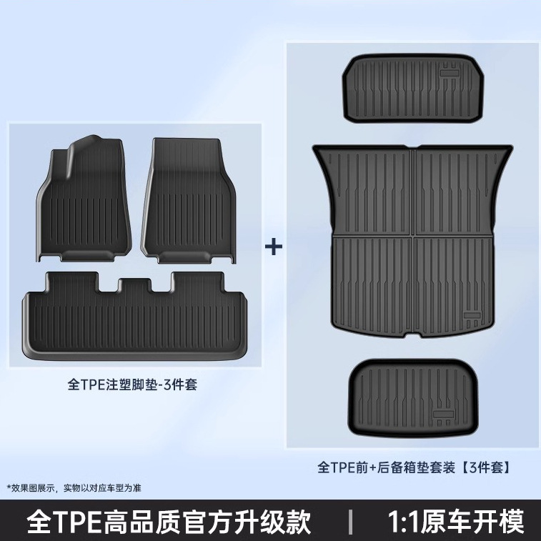 适用于特斯拉ModelY3焕新版后备箱垫TPE前后尾箱垫脚垫改装丫配件|undefined