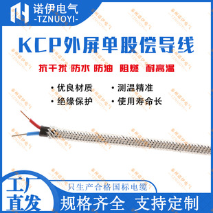 K-Type Thermocouple Kcp Compensation Wire Outer Shielded Single-Strand Copper-Constantan High-Temperature-Resistant High-Precision Temperature Measurement Wire