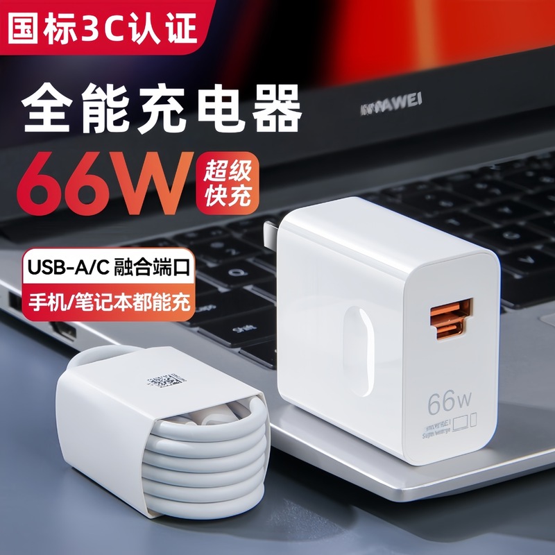 Huawei 66W 多目的充電器超高速充電 Mate60Pro/pura70Pro/P60 充電ヘッドに適しています。|undefined