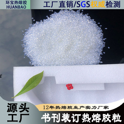 [Pearl cotton colloidal particles]Hot melt adhesive Books binding EPE Colloidal particles Xanthan Non-woven fabric Thermosol particles