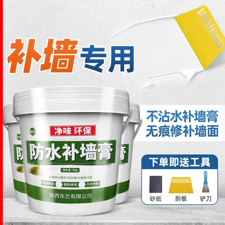 防水补墙膏墙面修补白色防潮防霉乳胶漆修复家用腻子粉免刷漆破损