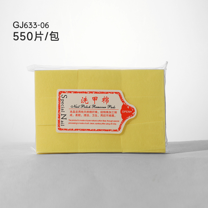 美甲棉片不掉毛硬质款清洁酒精擦洗棉片指甲油卸甲巾甲油胶550片|undefined