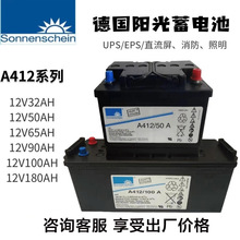德国阳光蓄电池A412/65G6/12v32AH50AH65AH90AH100AH180AHUPS
