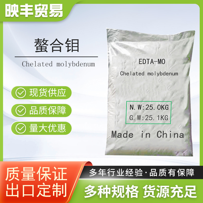 厂家直销微量元素钼肥螯合钼批发全水溶果树叶面肥有机肥现货包邮