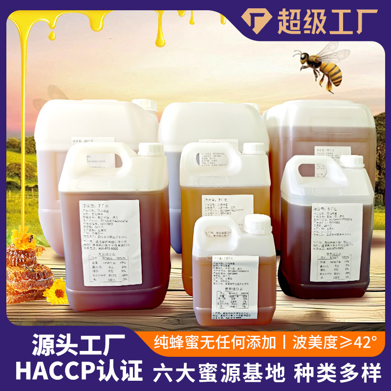 蜂蜜纯正天然土蜂蜜批发百花蜂蜜大桶装椴树蜜原料1.5-75kg洋槐蜜