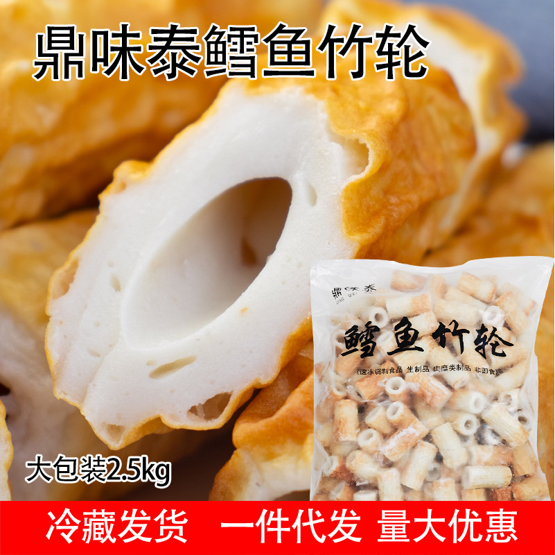 鳕鱼竹轮卷 鼎味泰火锅关东煮食材日式烤鱼糜卷便利店大包装实惠