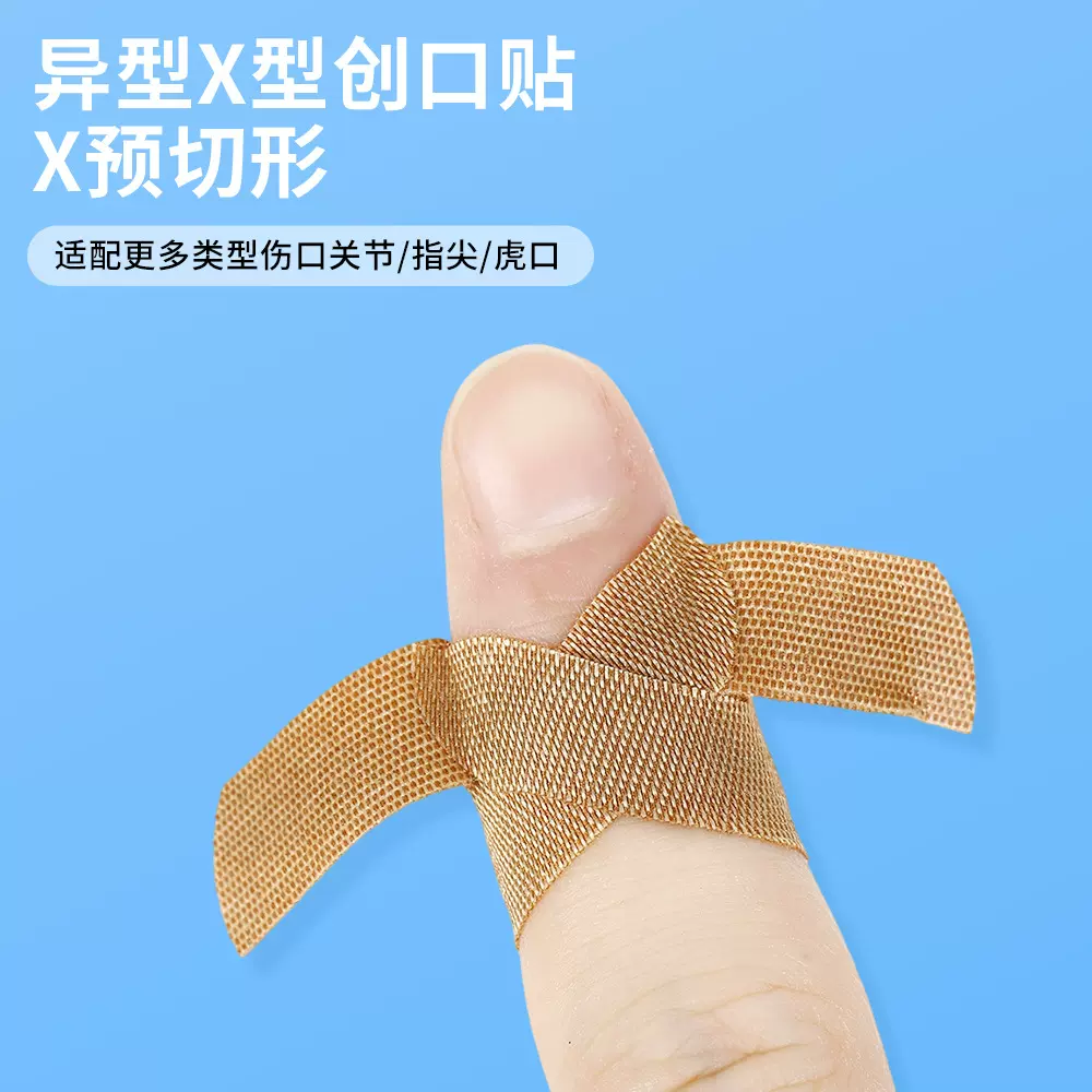 一次性X形异型创口贴家用高弹力指尖贴多功能虎口关节防磨止血贴