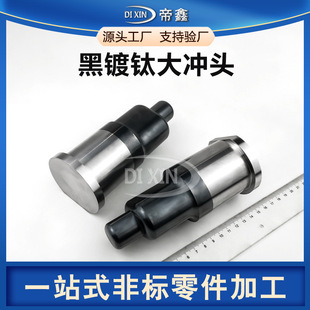 Stamping Machine Tool Punch Punch Needle Punch Custom Titanium Plated Mold Accessories Punch Rod Processing Stamping Machine Punch Customization
