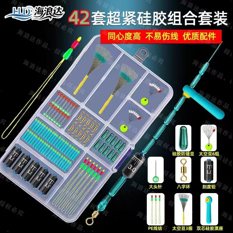 Space Bean Set Complete Combination High-Quality Silicone Lead Skin Float Seat Fishing Line Set Fishing Gear Small Accessories 40