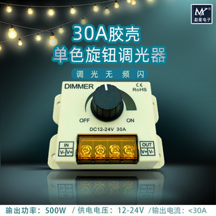 30A monochrome dimming light bar module light with light box low voltage knob dimming 12v24v non-stroboscope electrodeless dimming