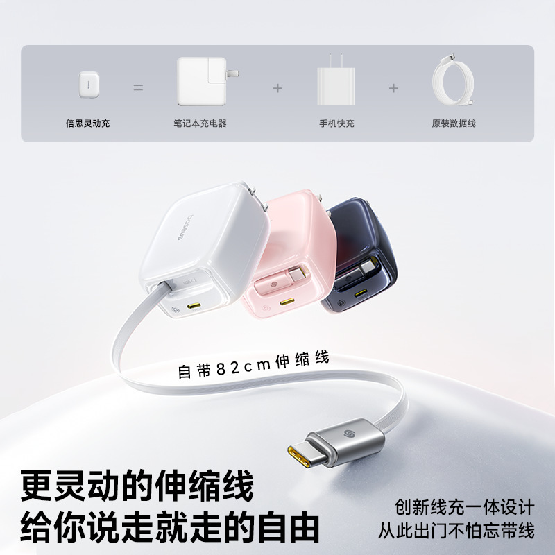 倍思灵动充67W氮化镓45W适用苹果16Pro伸缩线充电器17充电头快充|undefined