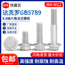 GB5789�_���_8.8�����m���ݽz���^�����Ƿ��m��˨M4M5M6M8M10M12